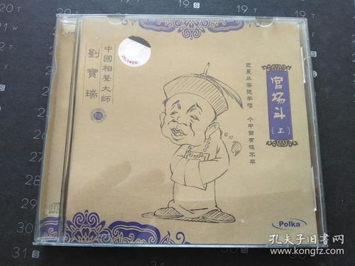 中国相声大师 刘宝瑞官场斗 上 1CD