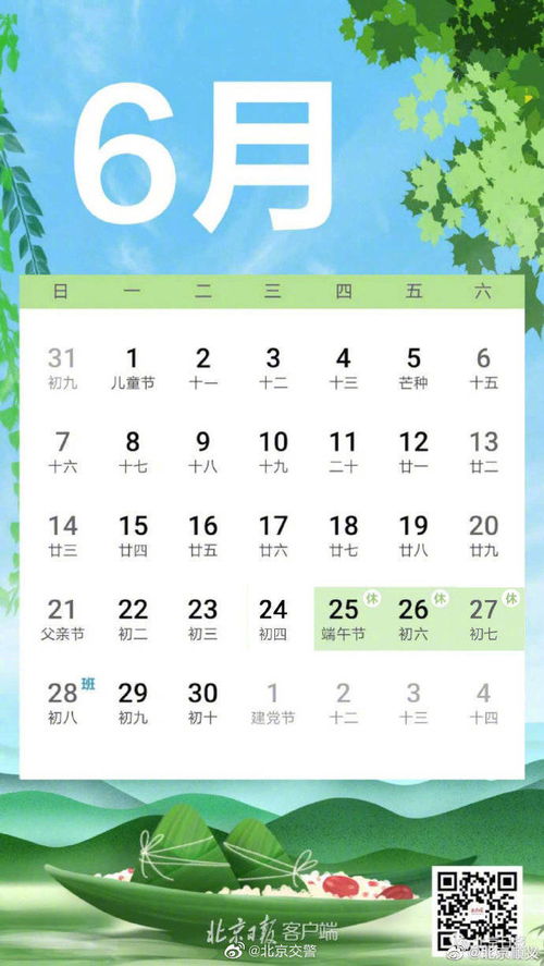 6月端午节放假安排