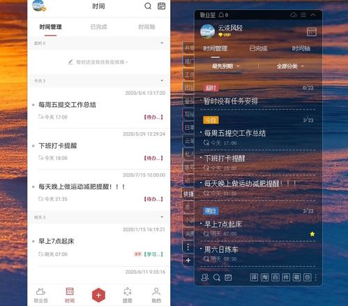 安卓手机可用的时间管理,日程安排并且有闹钟提醒的app，闹钟提醒文案软件免费下载
