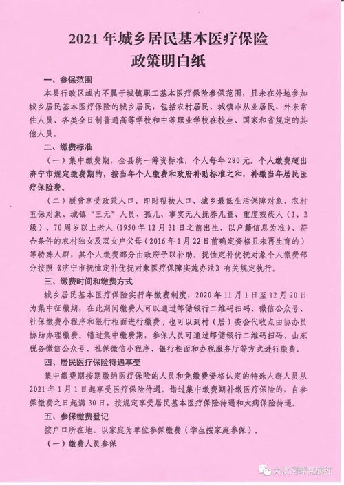 城乡居民医疗保险明白纸的简单介绍河北省医保报销标准最新