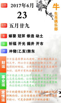 运势播报 6月24日牛生肖运势 