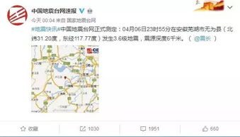 这个地方昨夜发生3.6级地震,南京有震感 此次地震威力有多大