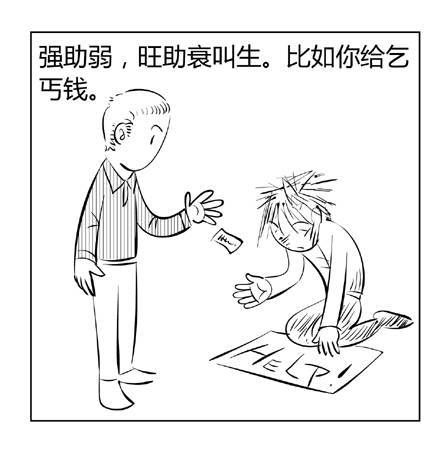 漫画算命系列之 阴阳五行 