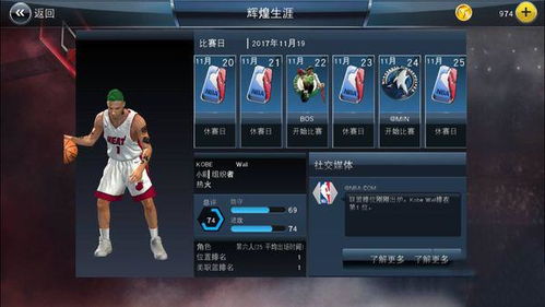 nba2k18历史球队排名