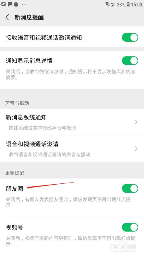 为什么微信没有朋友圈消息提示，朋友圈为什么没有消息提醒