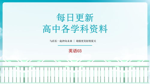 高中英语3500词 乱序版 每日背诵单词表 只要坚持打卡背诵一个月就会有奇迹发生 加油