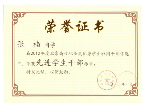 我校职业类社团 就业新干线 荣获北京高校职业类先进学生社团称号
