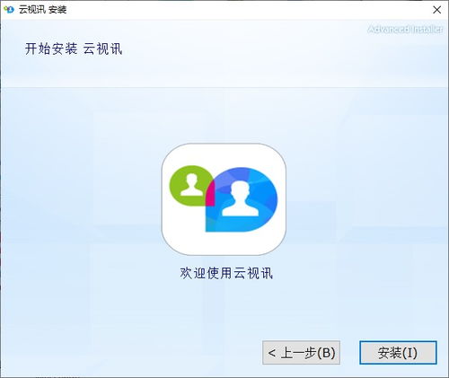 云视讯平台 中国移动云视讯电脑版 安装使用说明 