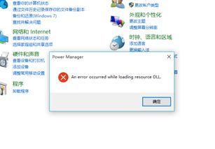 win10连接打印机显示出错