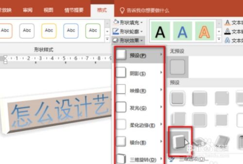 ppt大片文字怎么弄好看，ppt艺术字的文字效果怎么设置(ppt上面的文字艺术效果怎么弄)