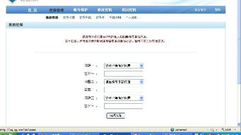 这个是QQ安全中心的网站 