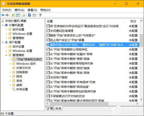 win10设置关机权限用户组