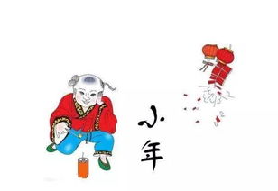 小年必做这四件事,新年更幸福