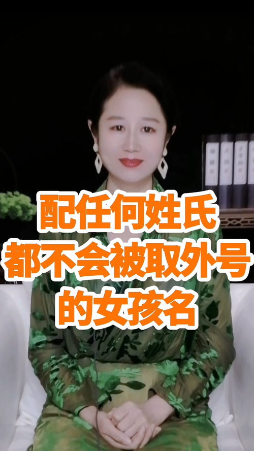 这组好听的女孩名,配任何姓氏都不会被取外号 取名 