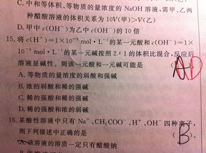 一道化学题 则该一元酸和一元碱可能是 