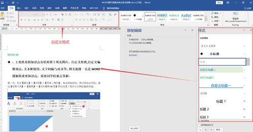 Word文档加密与限制编辑那些事