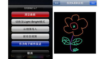 LED涂鸦软件专业版app下载 LED涂鸦软件专业版手机版下载 手机LED涂鸦软件专业版下载 