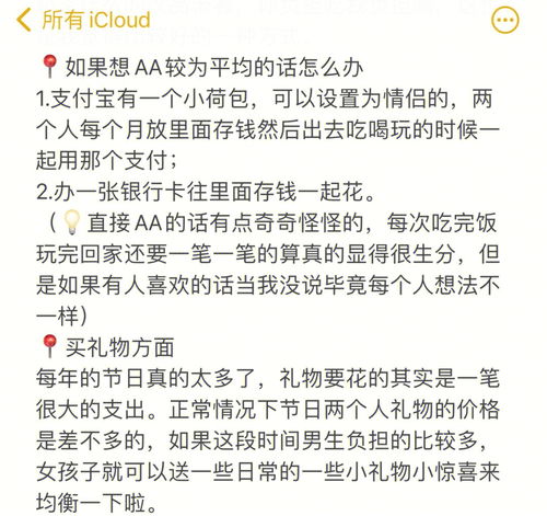 大学生情侣怎么处理钱的问题 