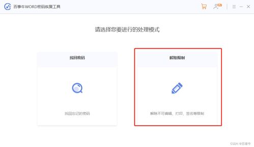 分享 Word文档被锁定无法编辑怎么办 4种方法解决