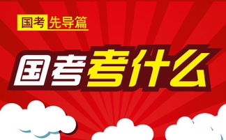 公考百科 了解公职类考试,从中公教育开始 中公教育网 