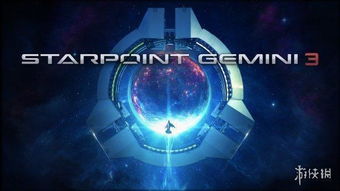 ARPG公布新作 双子星座3 成为船长探索星系