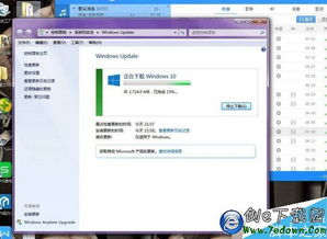 如何从win7升级win10不丢失