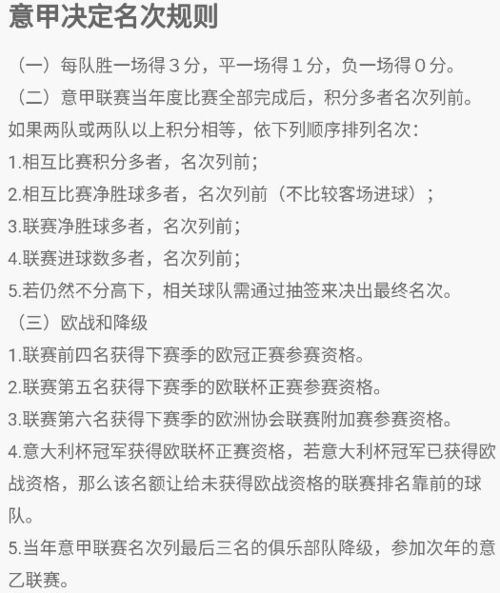 意甲排名积分相同怎么办,意甲积分一样