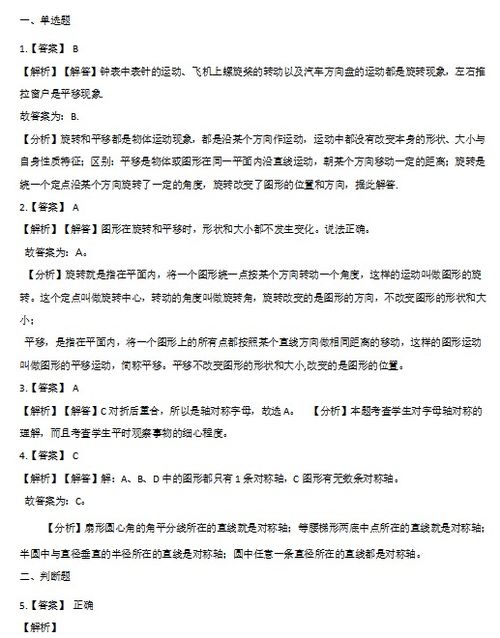 北师大版三年级下册数学第二单元测试答案 图片版