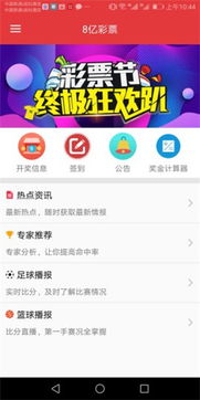 8亿彩票App安卓版下载安装·体验全新的数字娱乐方式