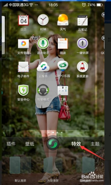 oppo手机如何设置桌面特效和主题 
