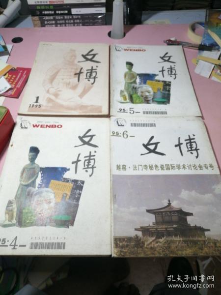 文史考古 历史 期刊 