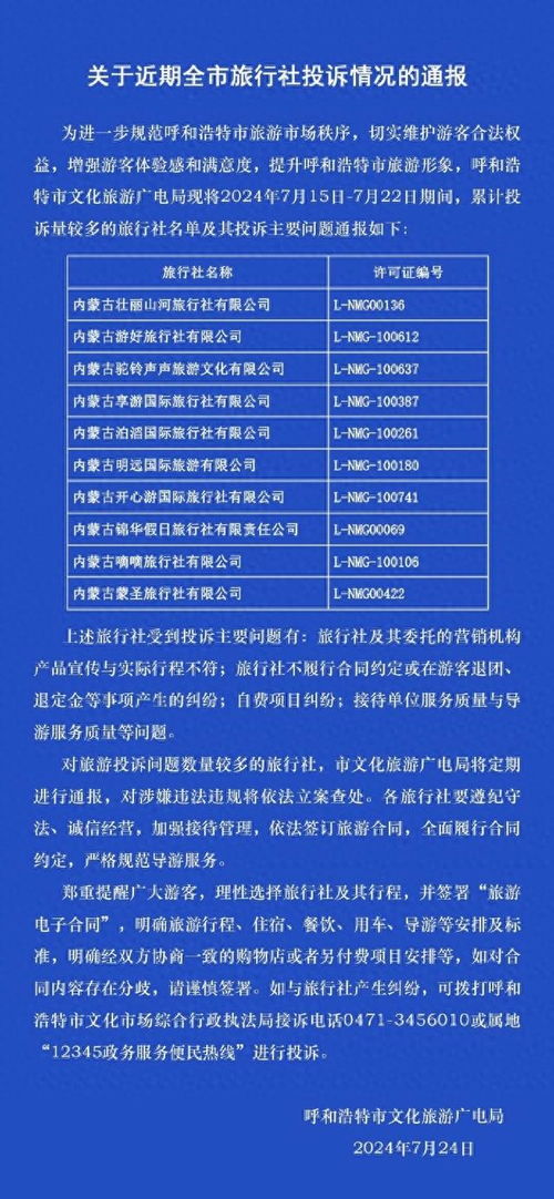 旅行社提醒游客注意安事项提醒游客的十个注意事项