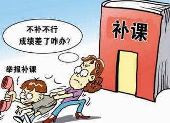 一个学期三万元,靠补课能补出学霸来吗