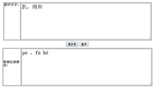 “附和”的意思如何、附和的读音怎么读、附和的拼音是什么、怎么解释？