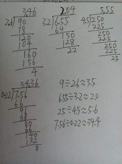 九除以2.6用竖式计算怎么算 6.55除以3.2用竖式计算怎么算 25除以4.5用竖式计算怎么算 