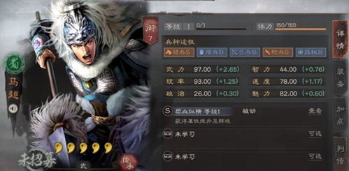 三国志战略版马超怎么玩 S2赛季马超阵容推荐 