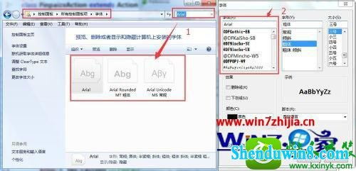 win10找不到安装的字体