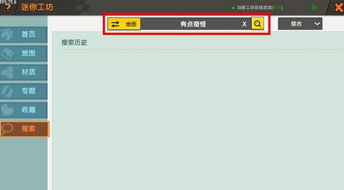 迷你世界文字搜索功能怎么用