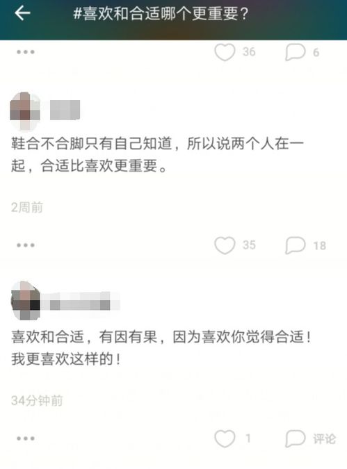 喜欢和适合哪个更重要 探探APP发起恋爱话题引发网友热烈讨论