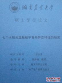 中国农业大学,研究生毕业,发表,论文