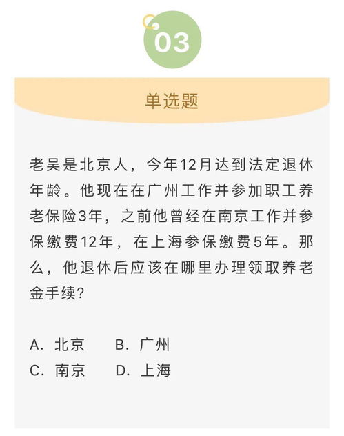 社保知识小测验 来啦 快来挑战