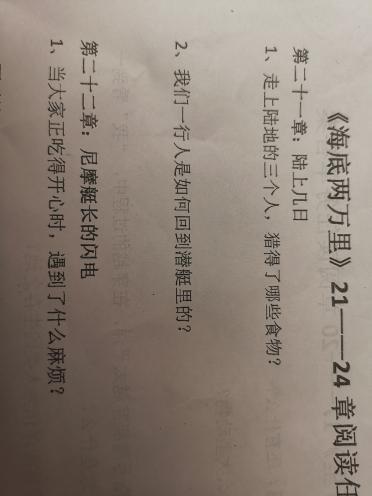 海底两万里表达的思想主旨  第2张