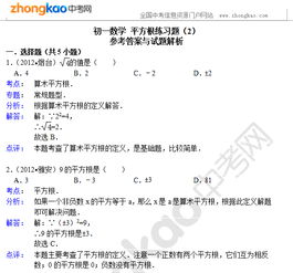 平方根初一选择题 信息图文欣赏 信息村 K0w0m Com