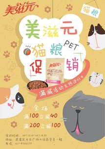 猫粮pop广告