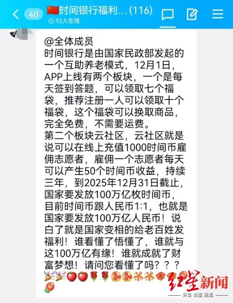 “时间银行”App调查：号称日收益5%，涉嫌伪造民政部文件，碰瓷公益项目