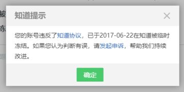 百度知道账号被临时冻结了。上面没有显示。还有几天解冻。那什么时候会解冻呢？