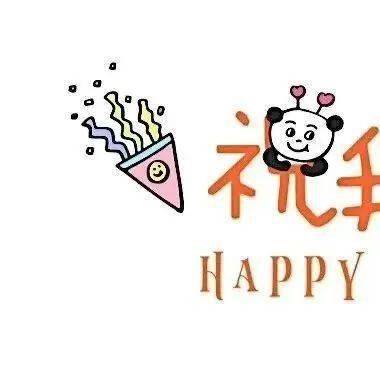 生日快乐九宫格