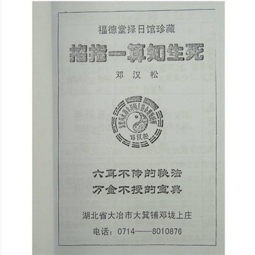 算命书 掐指算命 生死诀 掐指一算知生死 六耳不传的秘法