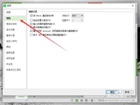 wps表格中修改 回车键 移动方向功能