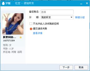 qq为什么加不了好友 